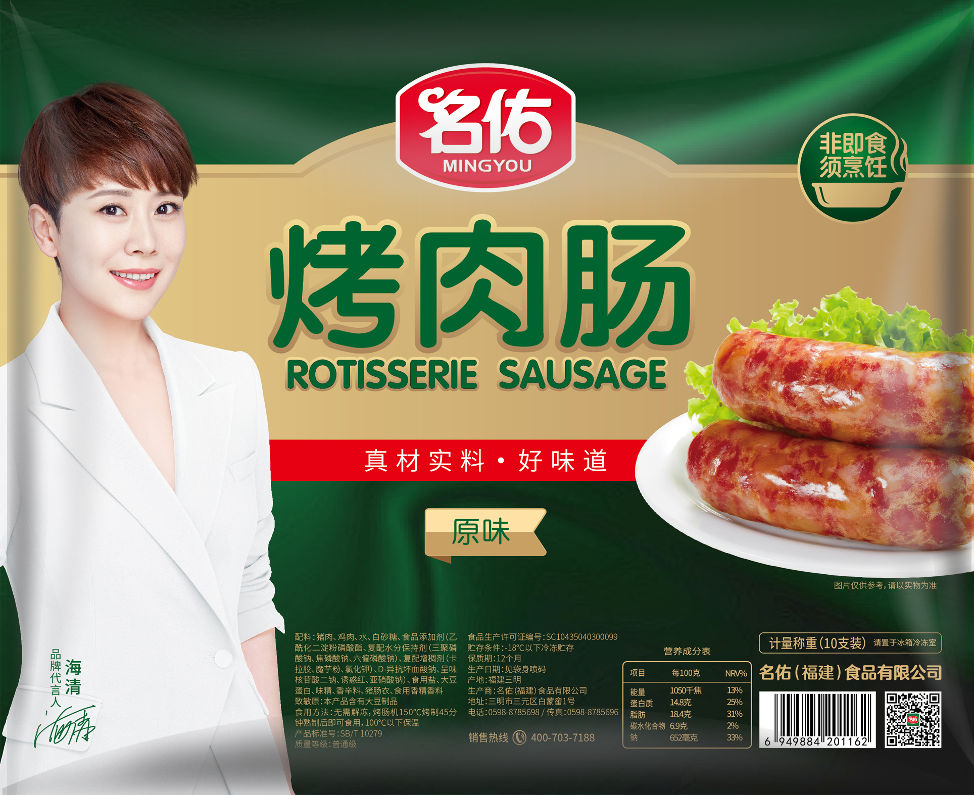 名佑烤肉腸（原味、黑椒味、香辣味、藤椒味）10支裝